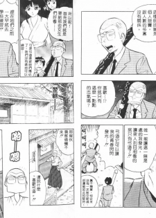 [Nagashima Chosuke] Bakusha Kyuudou Men 1 [Chinese] - page 7