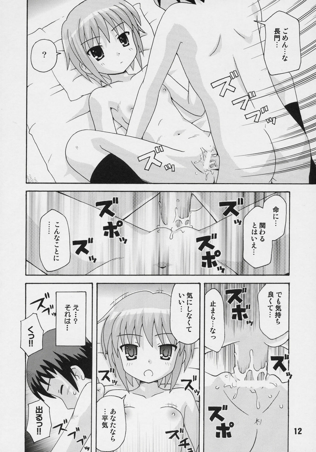 [Shinohara Heavy Industry (Various)] HaruhiX (Suzumiya Haruhi no Yuuutsu) page 11 full