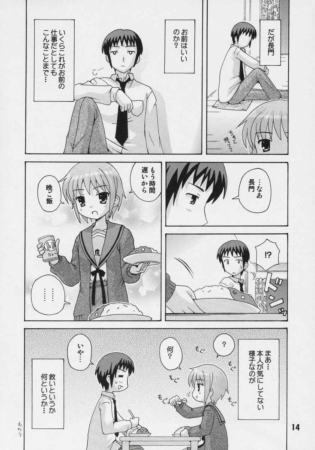 [Shinohara Heavy Industry (Various)] HaruhiX (Suzumiya Haruhi no Yuuutsu) page 13 full