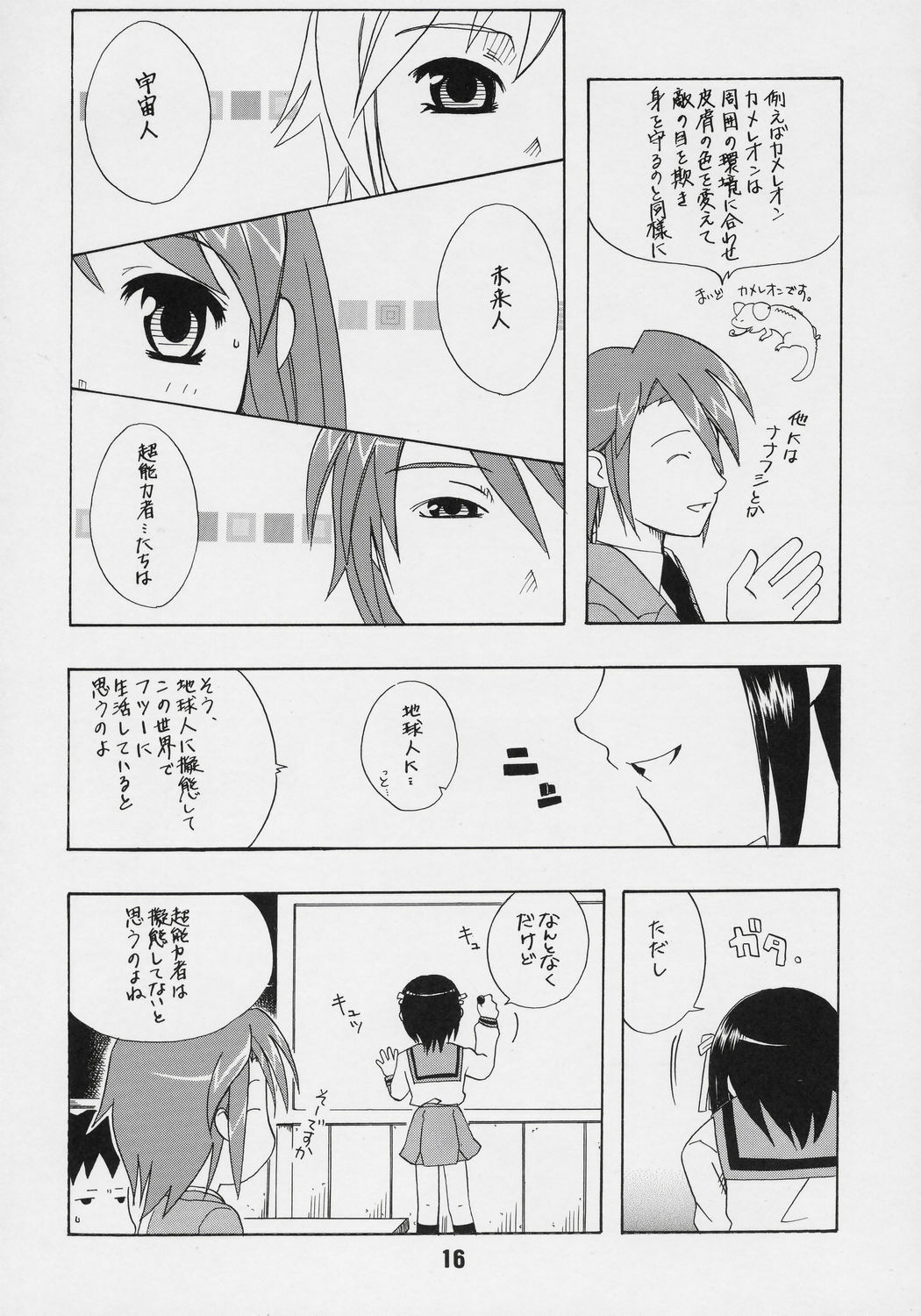 [Shinohara Heavy Industry (Various)] HaruhiX (Suzumiya Haruhi no Yuuutsu) page 15 full