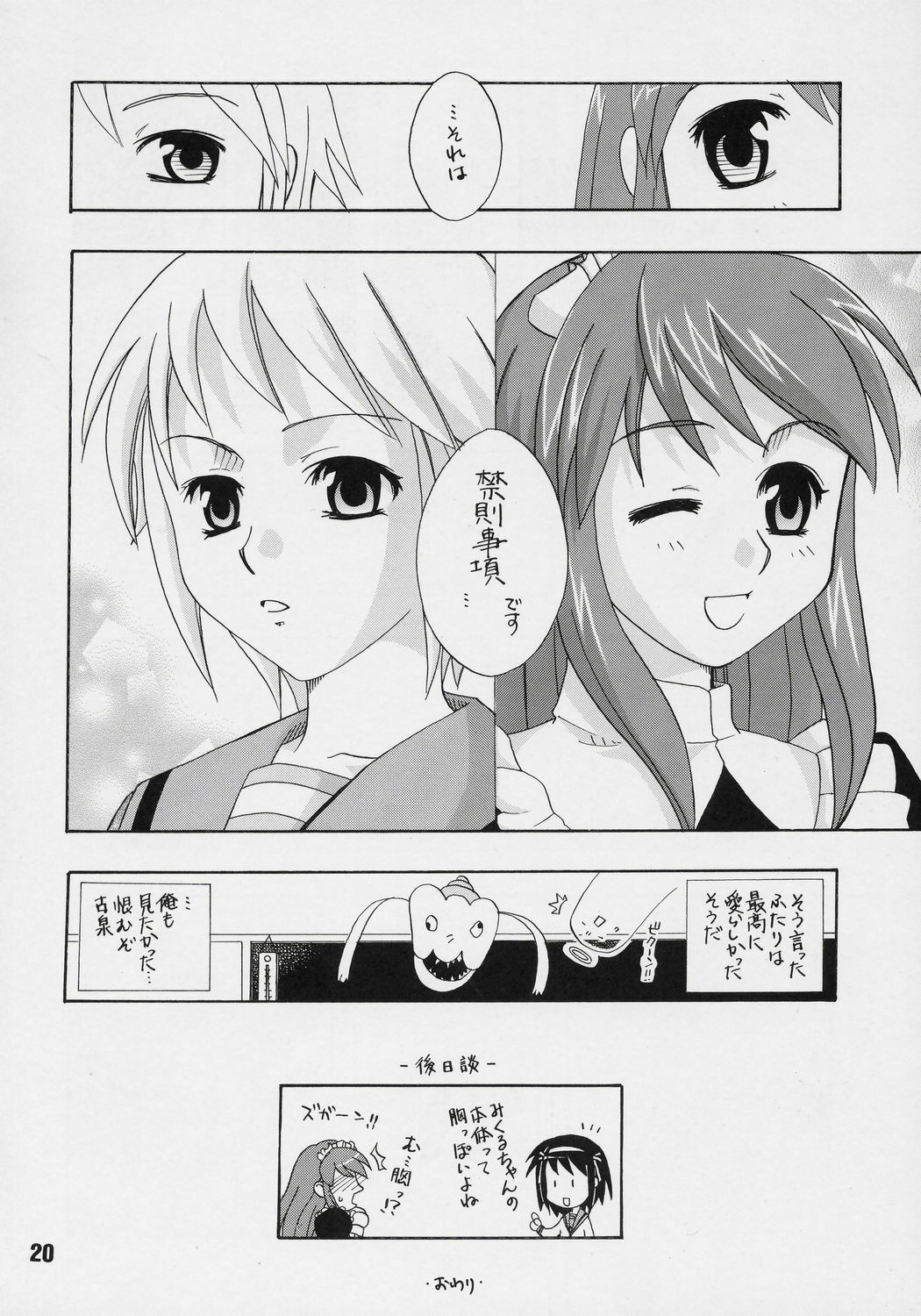 [Shinohara Heavy Industry (Various)] HaruhiX (Suzumiya Haruhi no Yuuutsu) page 19 full