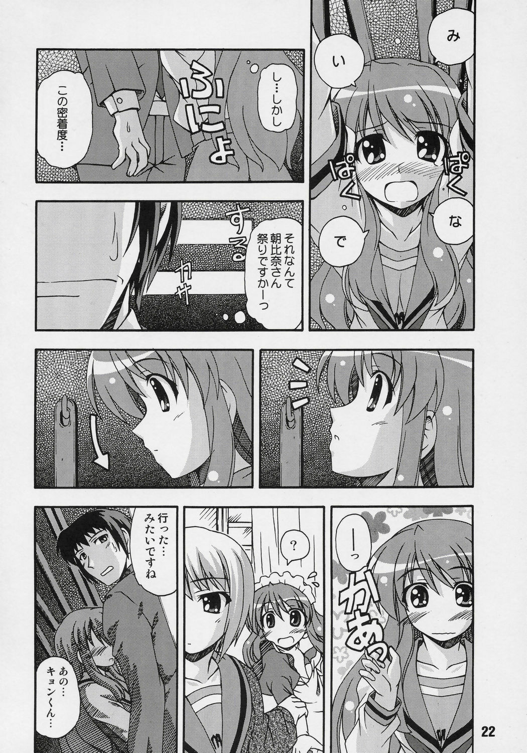 [Shinohara Heavy Industry (Various)] HaruhiX (Suzumiya Haruhi no Yuuutsu) page 21 full