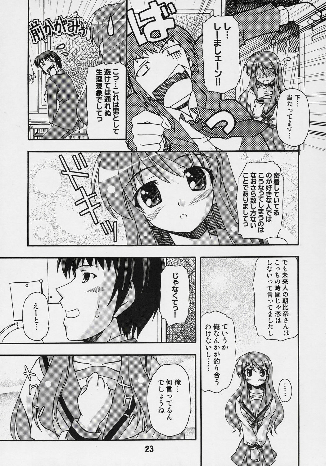 [Shinohara Heavy Industry (Various)] HaruhiX (Suzumiya Haruhi no Yuuutsu) page 22 full