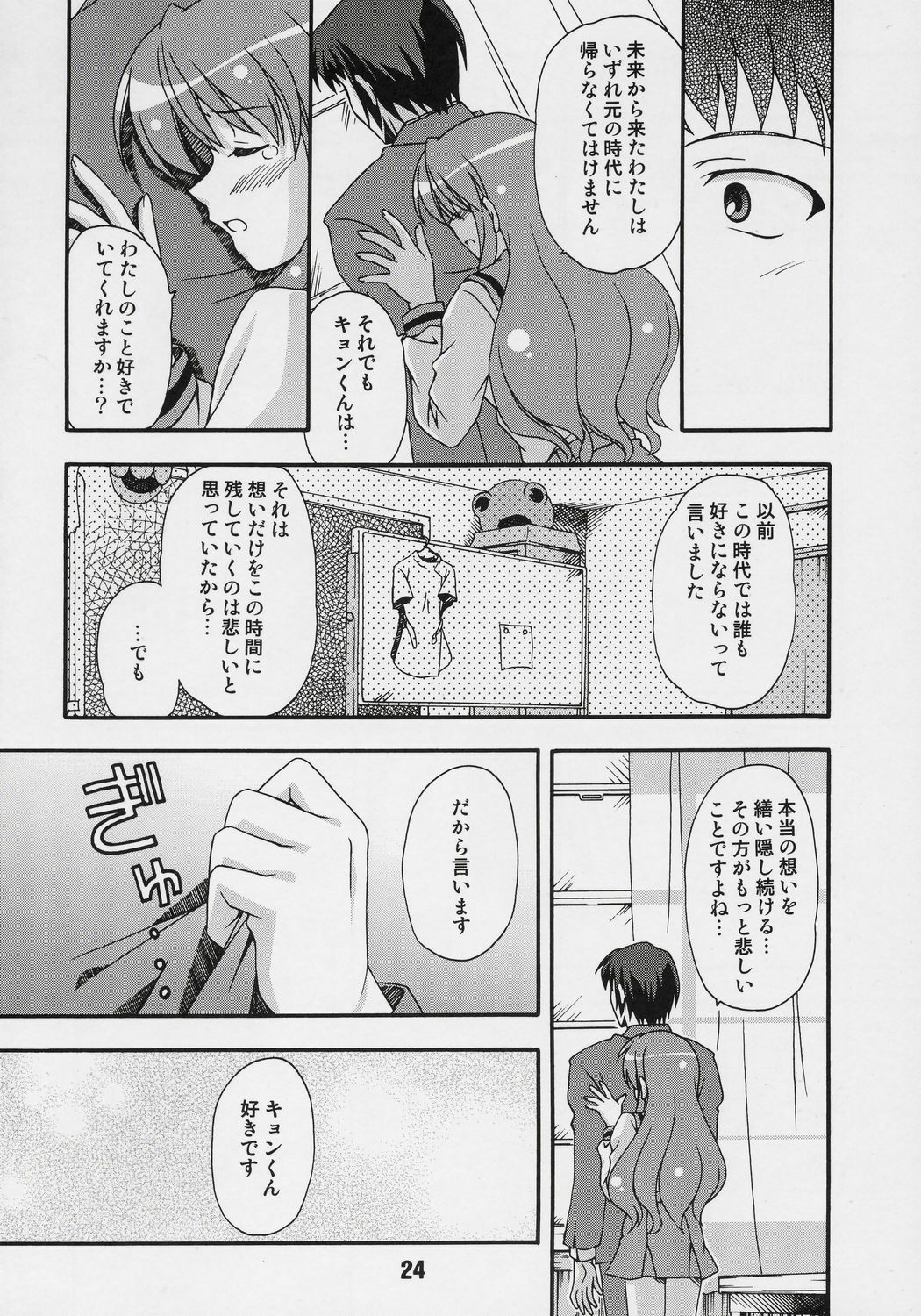 [Shinohara Heavy Industry (Various)] HaruhiX (Suzumiya Haruhi no Yuuutsu) page 23 full