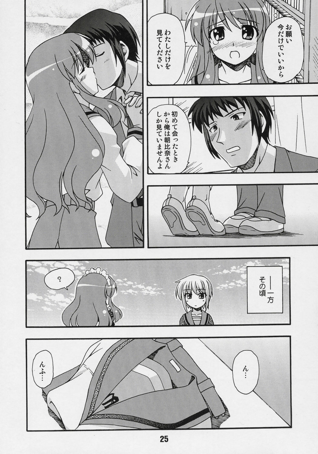 [Shinohara Heavy Industry (Various)] HaruhiX (Suzumiya Haruhi no Yuuutsu) page 24 full