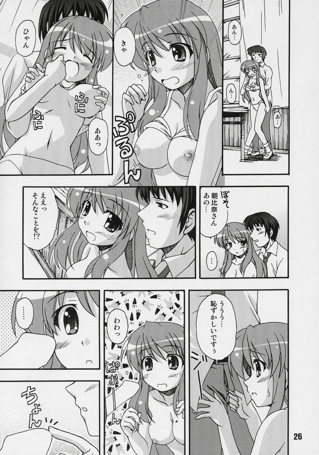 [Shinohara Heavy Industry (Various)] HaruhiX (Suzumiya Haruhi no Yuuutsu) page 25 full