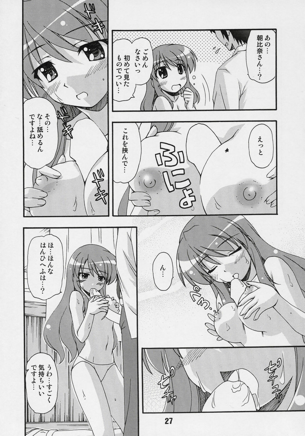 [Shinohara Heavy Industry (Various)] HaruhiX (Suzumiya Haruhi no Yuuutsu) page 26 full