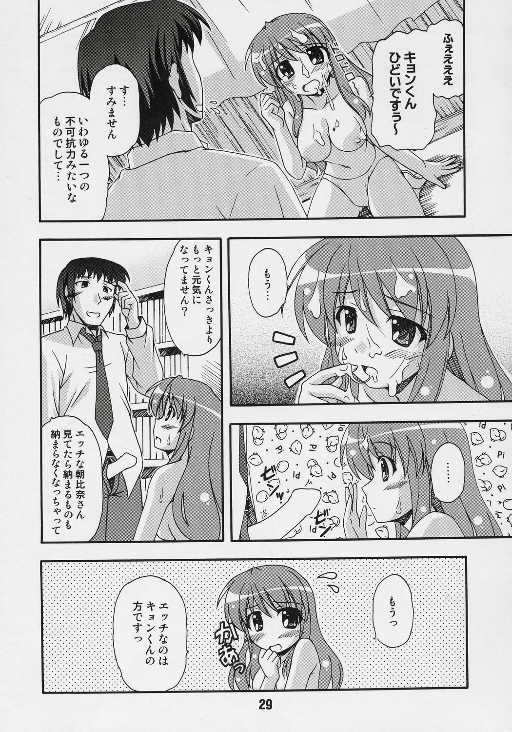 [Shinohara Heavy Industry (Various)] HaruhiX (Suzumiya Haruhi no Yuuutsu) page 28 full