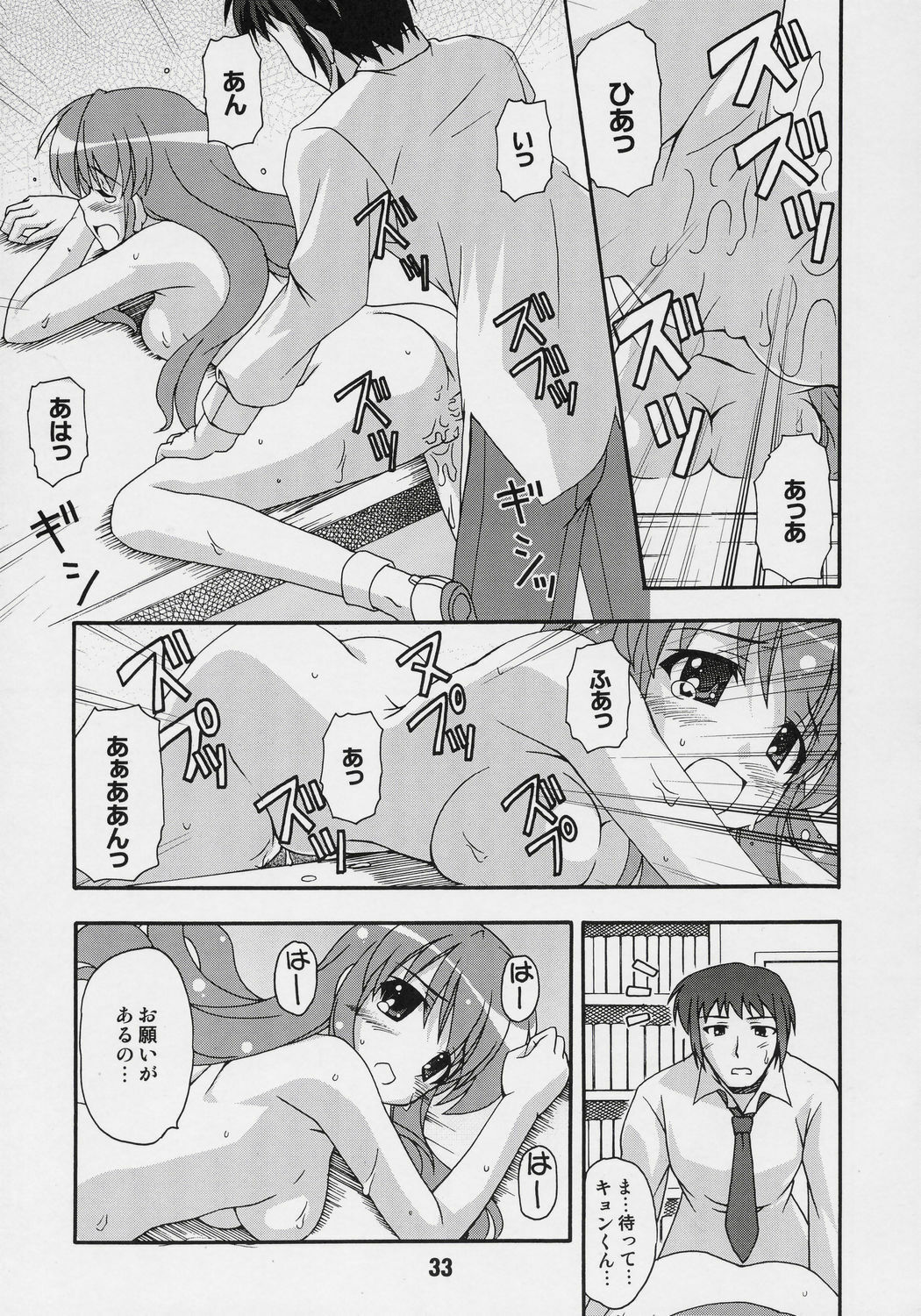 [Shinohara Heavy Industry (Various)] HaruhiX (Suzumiya Haruhi no Yuuutsu) page 32 full