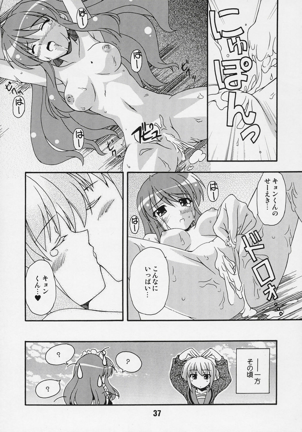 [Shinohara Heavy Industry (Various)] HaruhiX (Suzumiya Haruhi no Yuuutsu) page 36 full