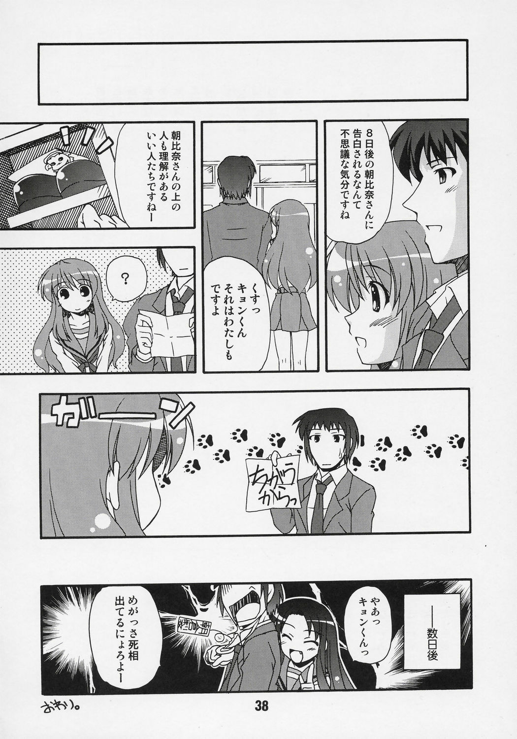 [Shinohara Heavy Industry (Various)] HaruhiX (Suzumiya Haruhi no Yuuutsu) page 37 full