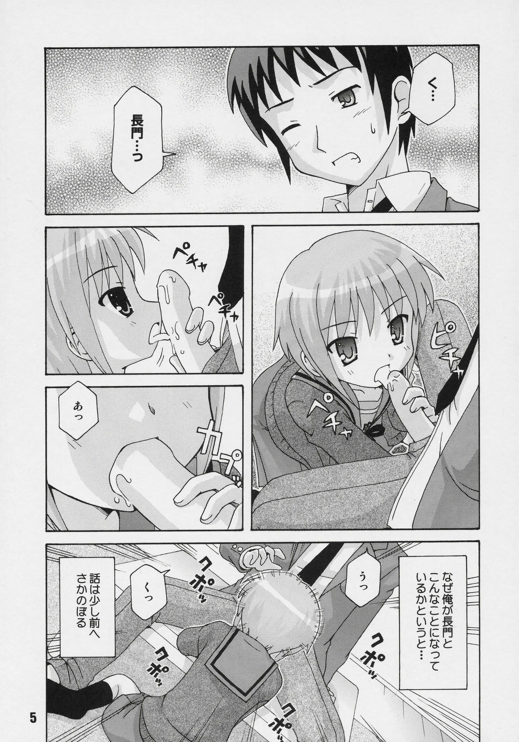 [Shinohara Heavy Industry (Various)] HaruhiX (Suzumiya Haruhi no Yuuutsu) page 4 full