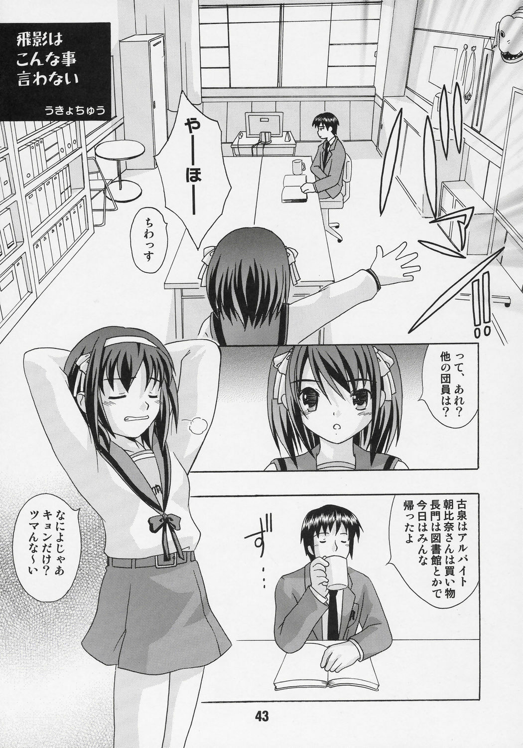 [Shinohara Heavy Industry (Various)] HaruhiX (Suzumiya Haruhi no Yuuutsu) page 42 full