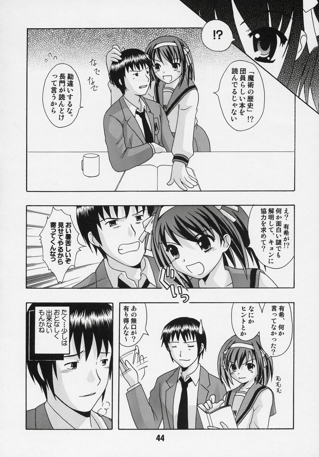 [Shinohara Heavy Industry (Various)] HaruhiX (Suzumiya Haruhi no Yuuutsu) page 43 full