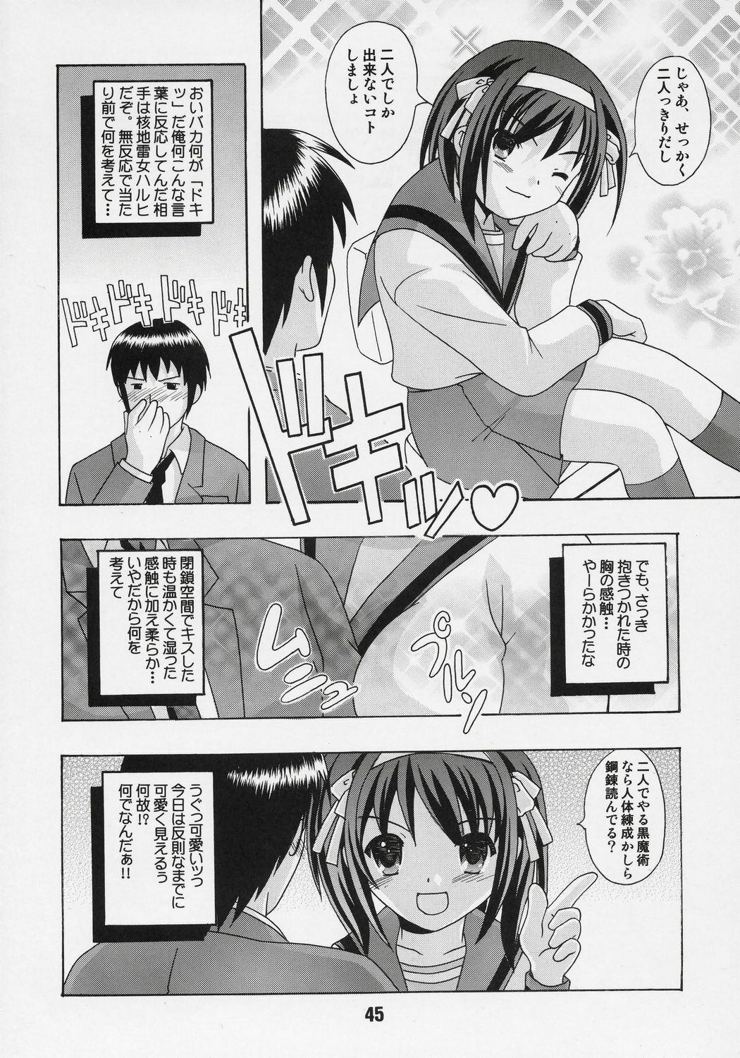 [Shinohara Heavy Industry (Various)] HaruhiX (Suzumiya Haruhi no Yuuutsu) page 44 full