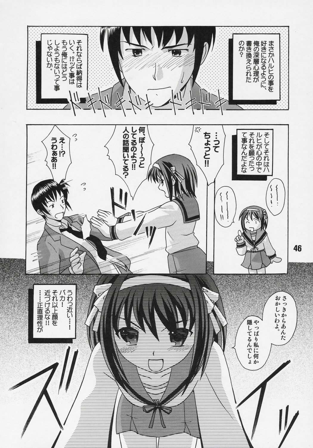 [Shinohara Heavy Industry (Various)] HaruhiX (Suzumiya Haruhi no Yuuutsu) page 45 full