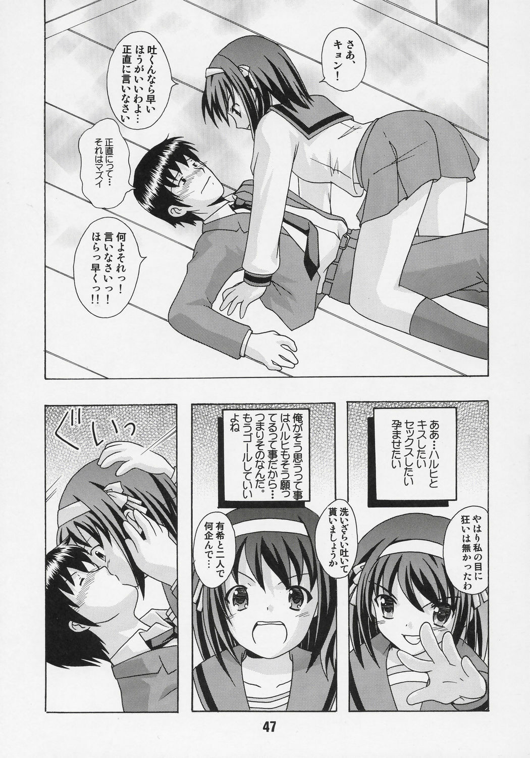 [Shinohara Heavy Industry (Various)] HaruhiX (Suzumiya Haruhi no Yuuutsu) page 46 full