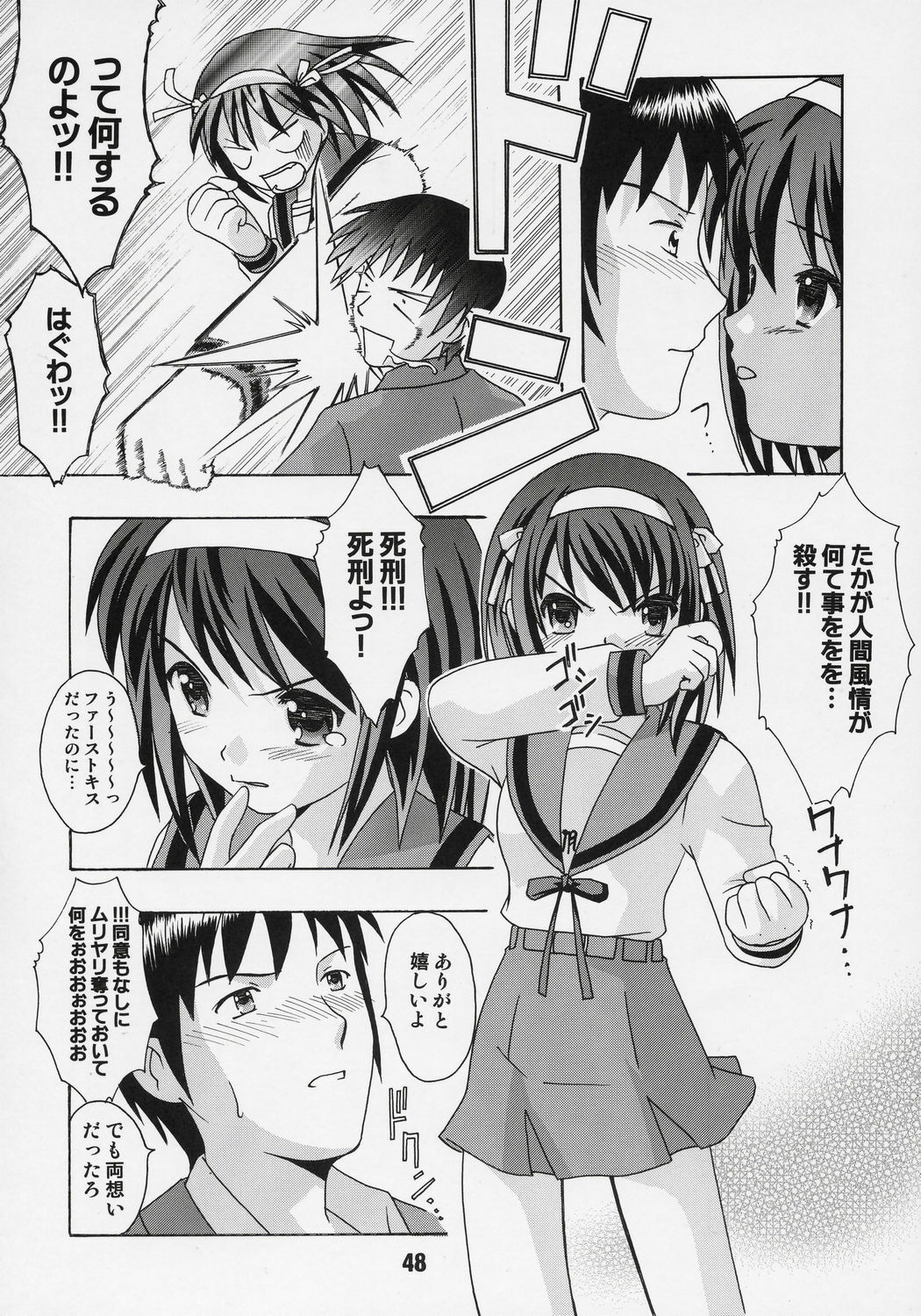 [Shinohara Heavy Industry (Various)] HaruhiX (Suzumiya Haruhi no Yuuutsu) page 47 full