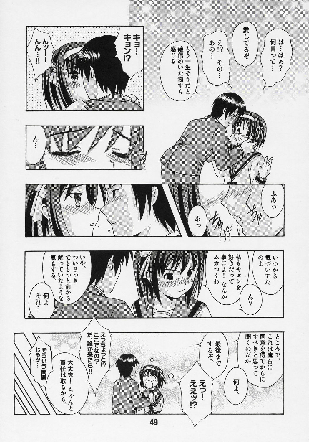 [Shinohara Heavy Industry (Various)] HaruhiX (Suzumiya Haruhi no Yuuutsu) page 48 full