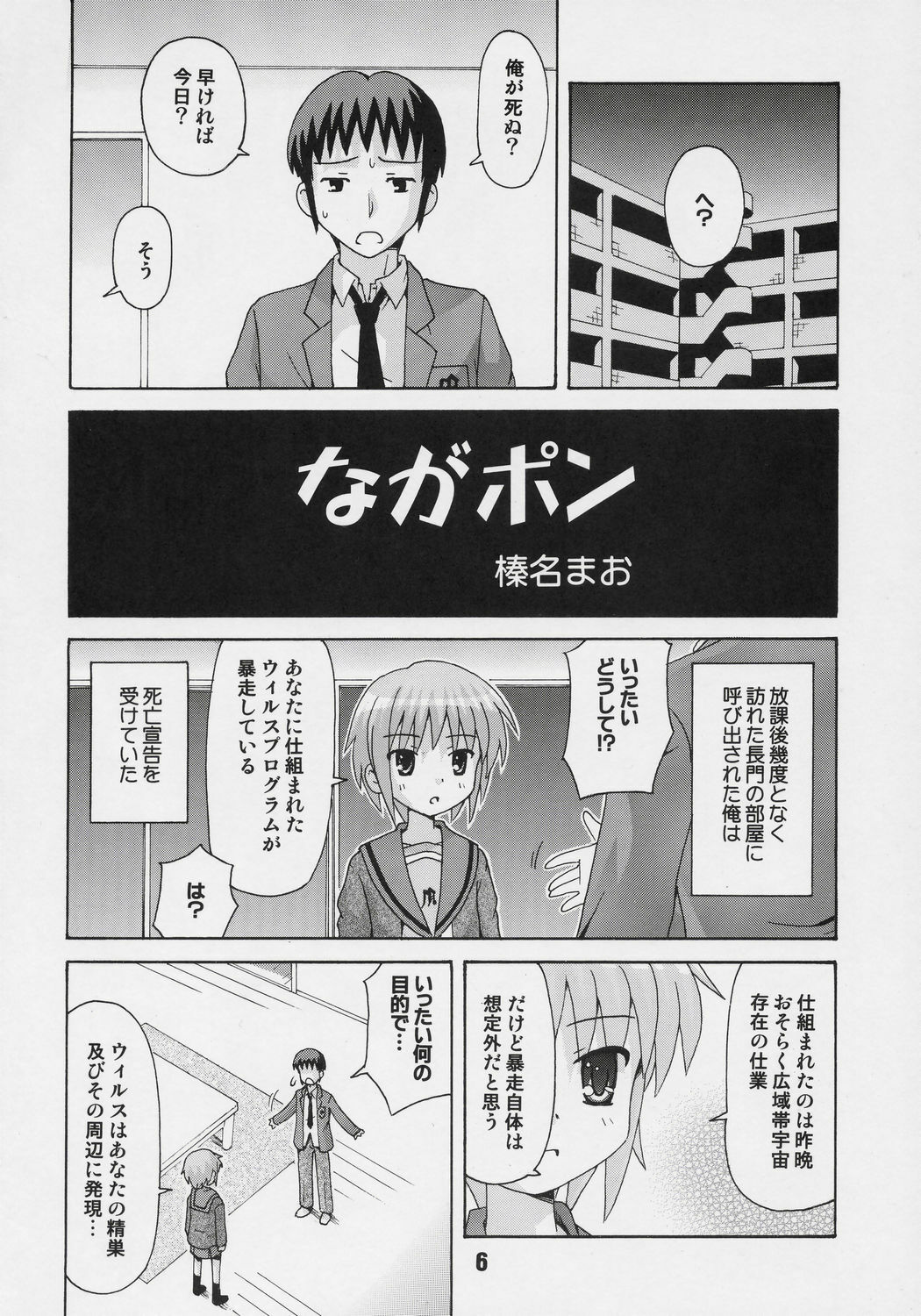 [Shinohara Heavy Industry (Various)] HaruhiX (Suzumiya Haruhi no Yuuutsu) page 5 full