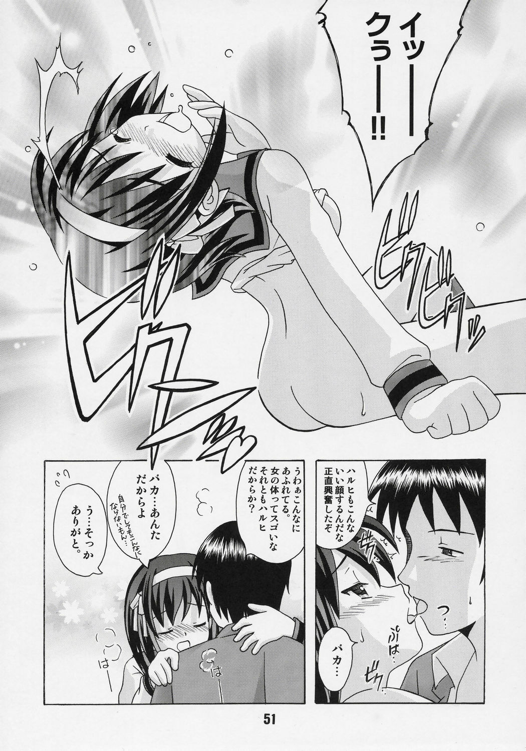 [Shinohara Heavy Industry (Various)] HaruhiX (Suzumiya Haruhi no Yuuutsu) page 50 full