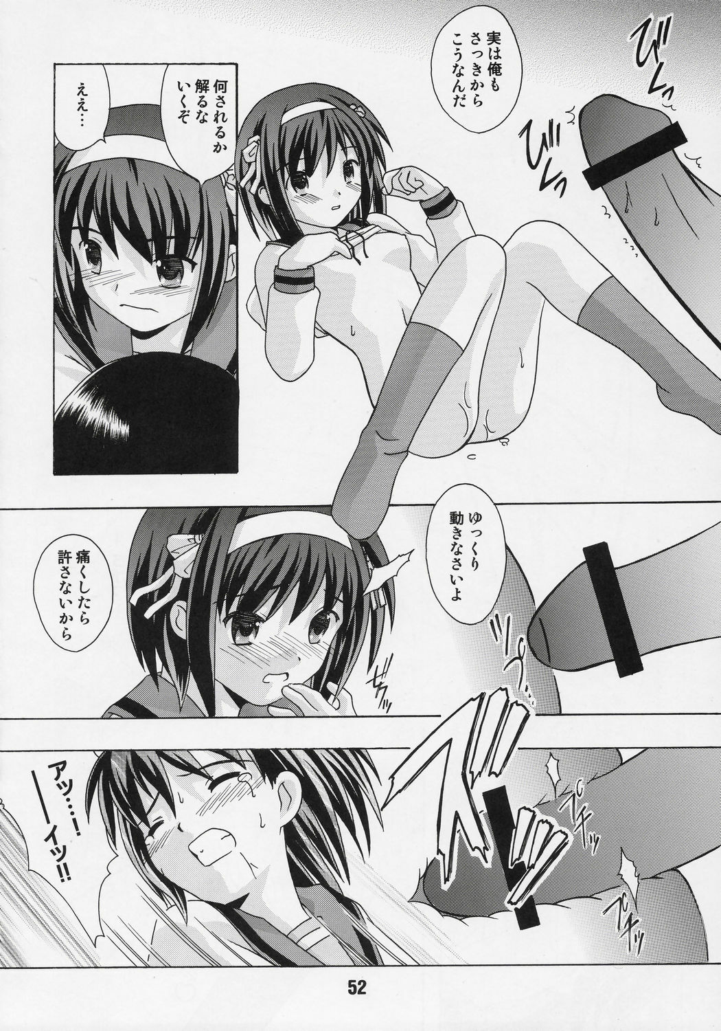 [Shinohara Heavy Industry (Various)] HaruhiX (Suzumiya Haruhi no Yuuutsu) page 51 full