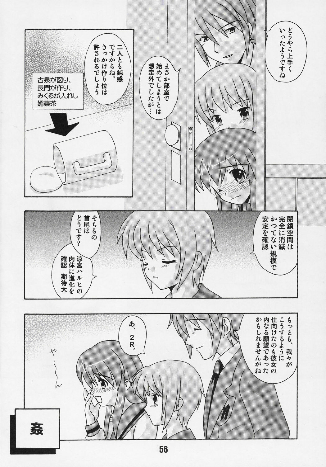 [Shinohara Heavy Industry (Various)] HaruhiX (Suzumiya Haruhi no Yuuutsu) page 55 full