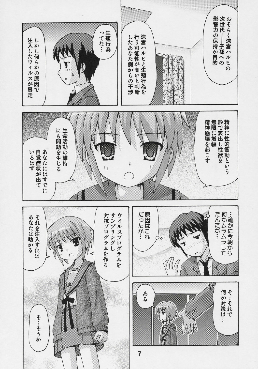 [Shinohara Heavy Industry (Various)] HaruhiX (Suzumiya Haruhi no Yuuutsu) page 6 full