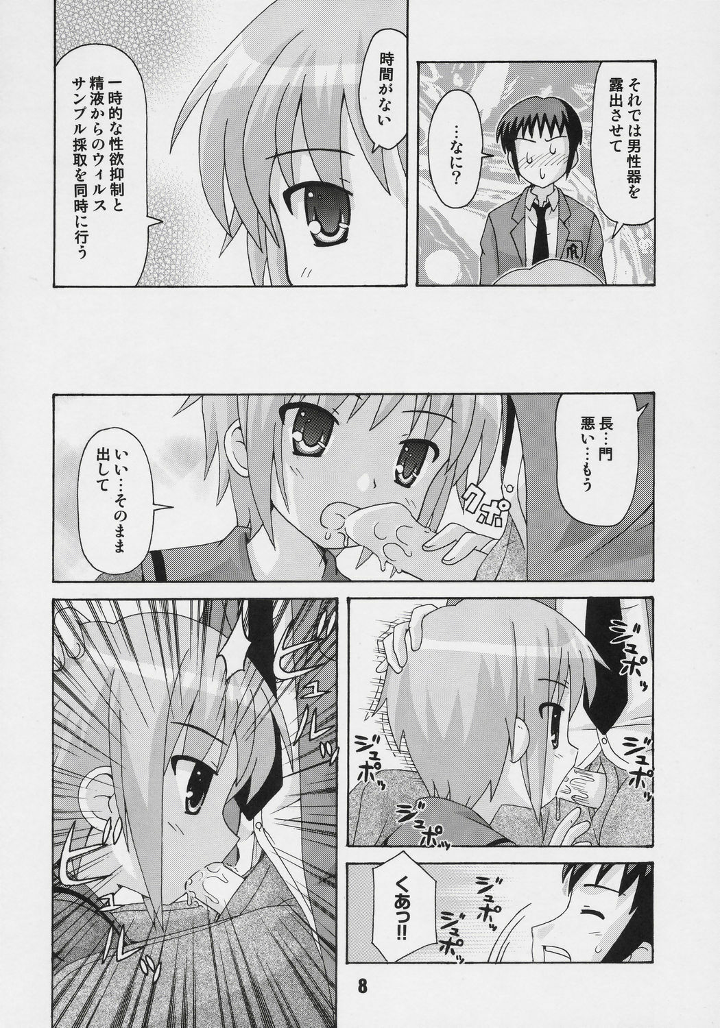 [Shinohara Heavy Industry (Various)] HaruhiX (Suzumiya Haruhi no Yuuutsu) page 7 full