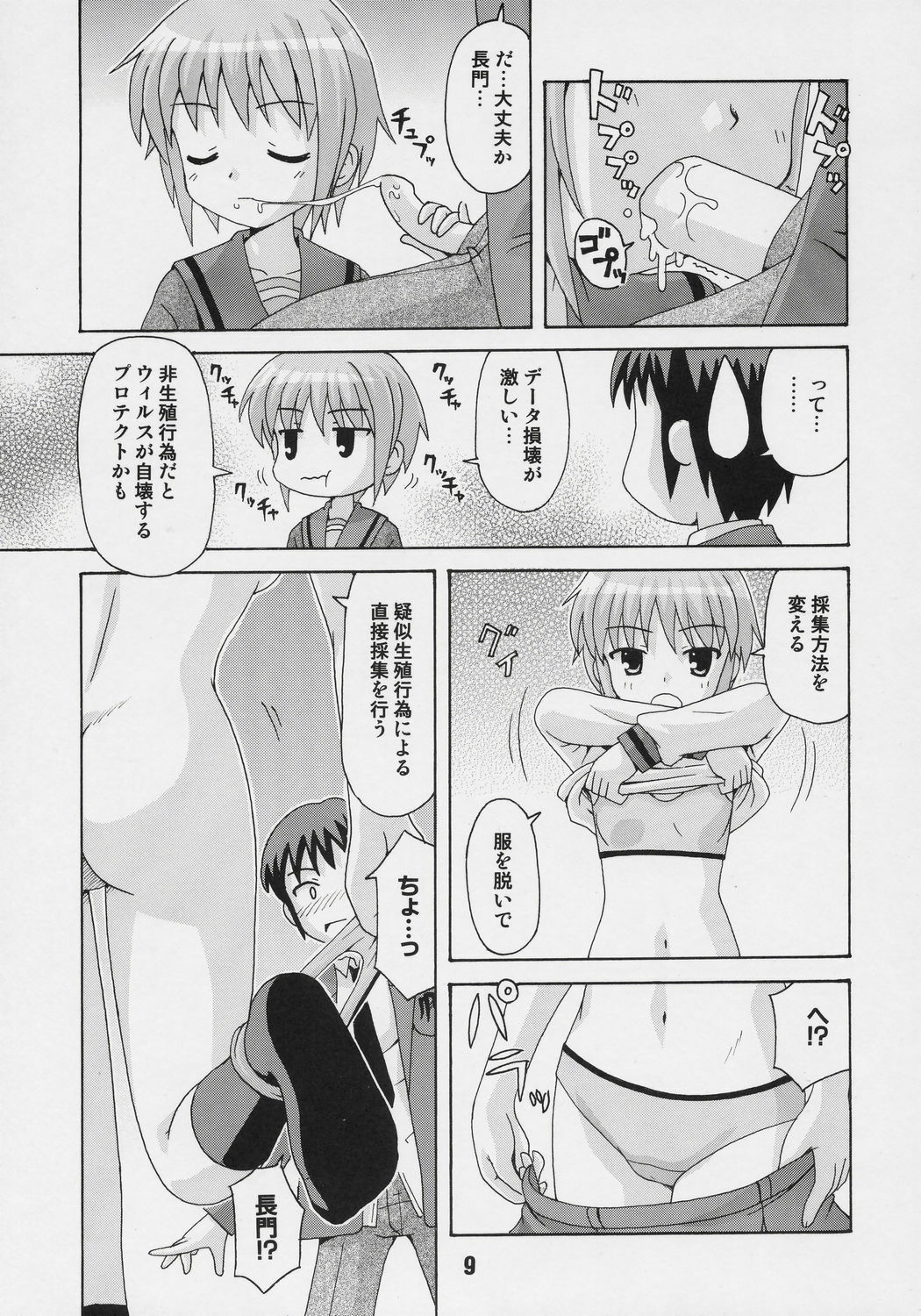 [Shinohara Heavy Industry (Various)] HaruhiX (Suzumiya Haruhi no Yuuutsu) page 8 full