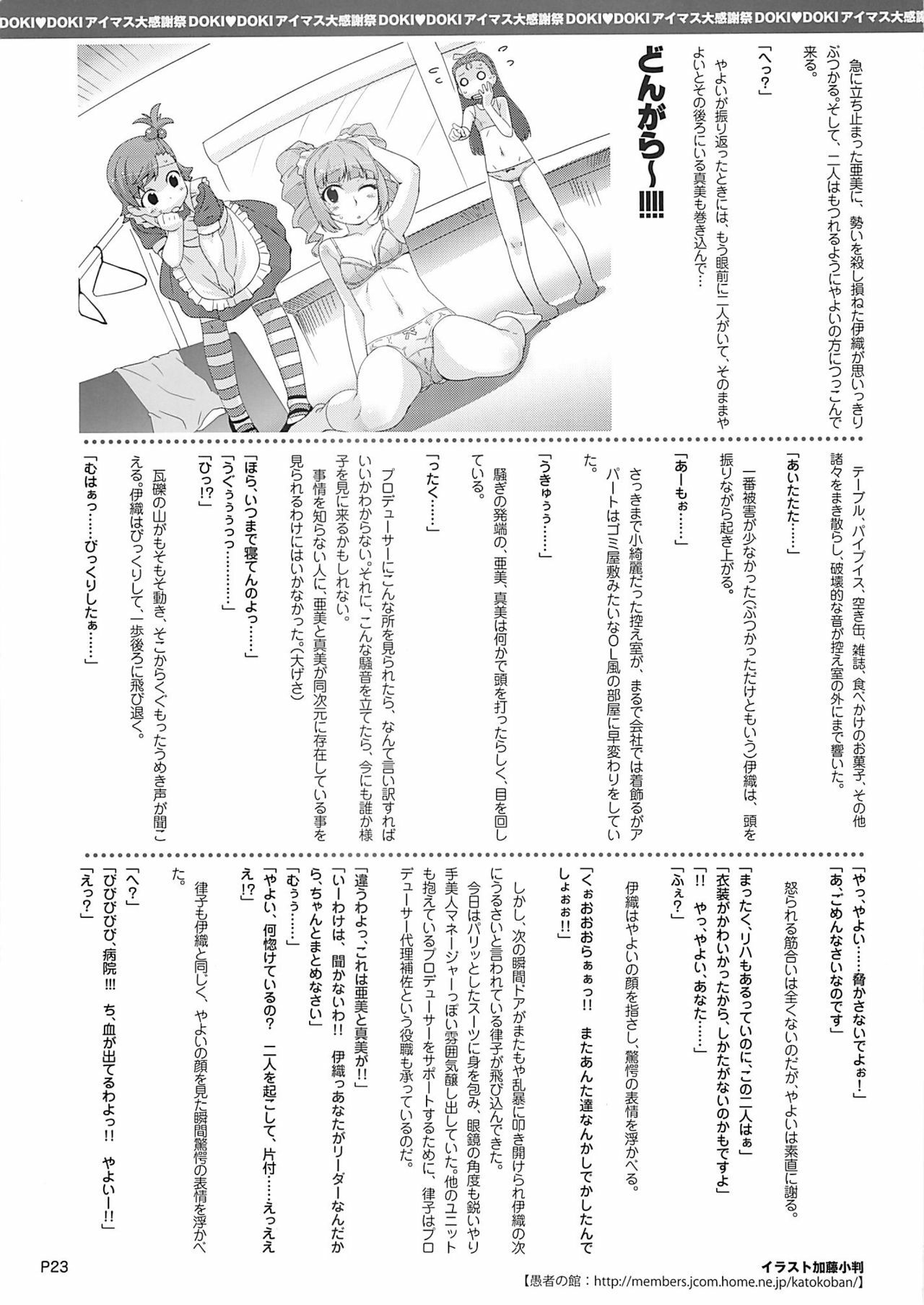 (C75) [Hikaru no Kobeya] DOKIDOKI Aimasu Dai Kanshsai (THE IDOLM@STER) page 24 full