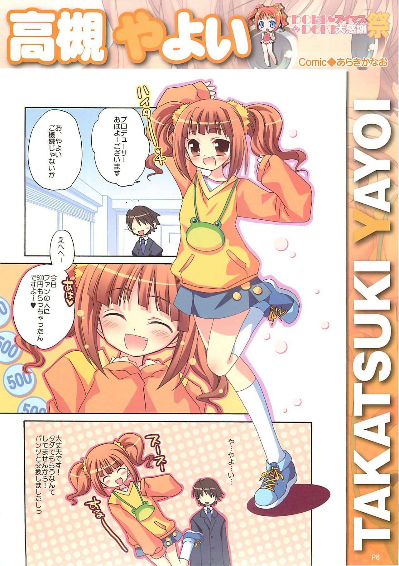 (C75) [Hikaru no Kobeya] DOKIDOKI Aimasu Dai Kanshsai (THE IDOLM@STER) page 9 full