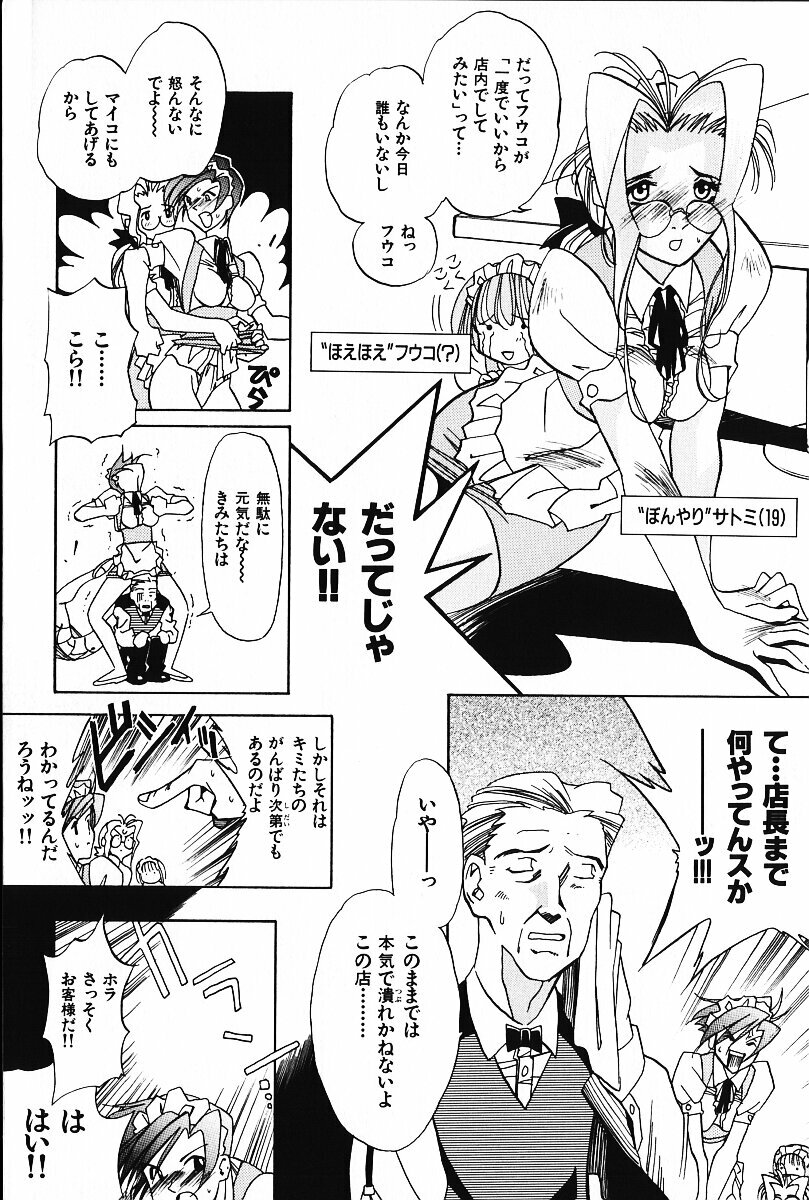 [Arao Masaki] Ijimete ♥ Honey Pie page 13 full