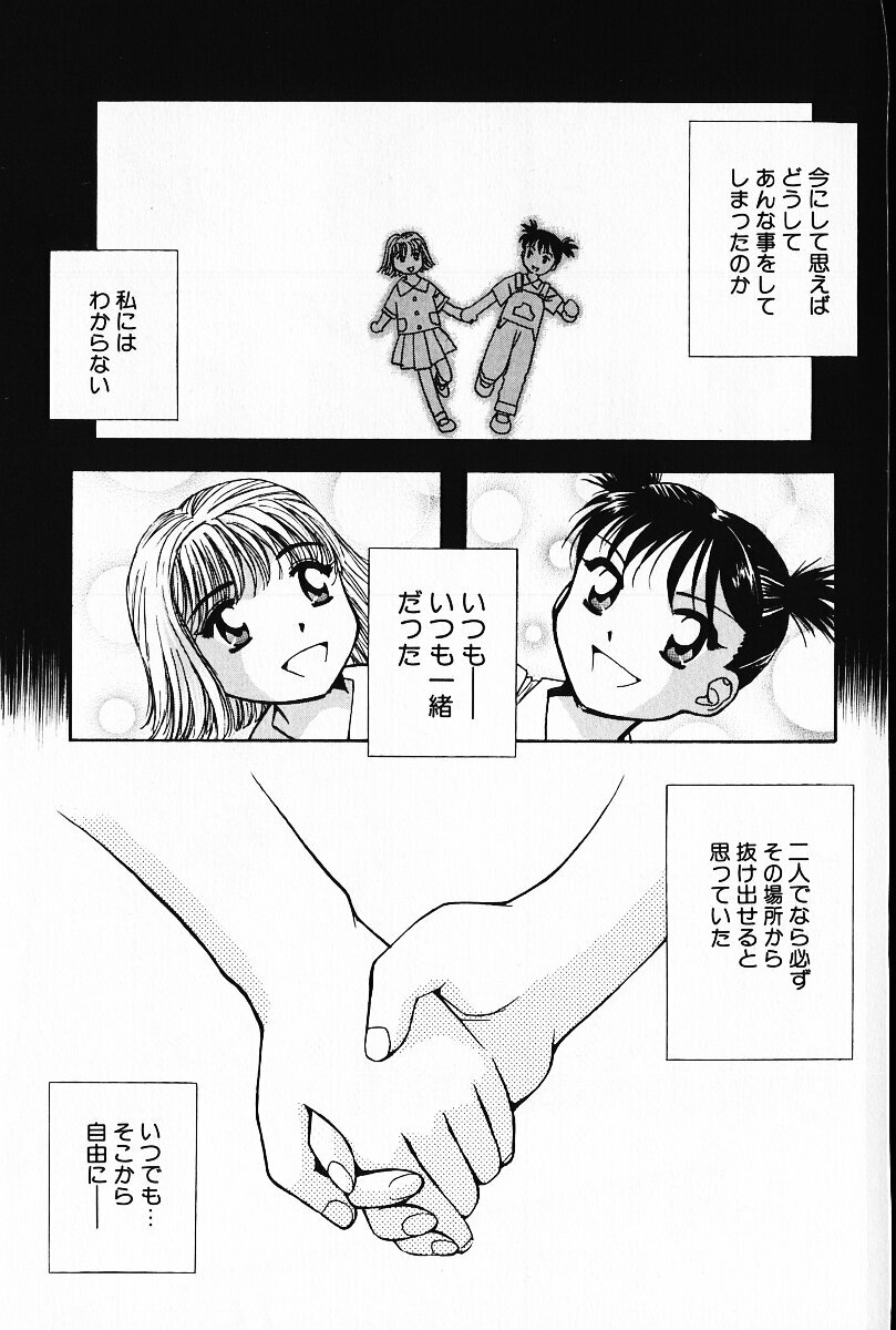 [Arao Masaki] Ijimete ♥ Honey Pie page 150 full