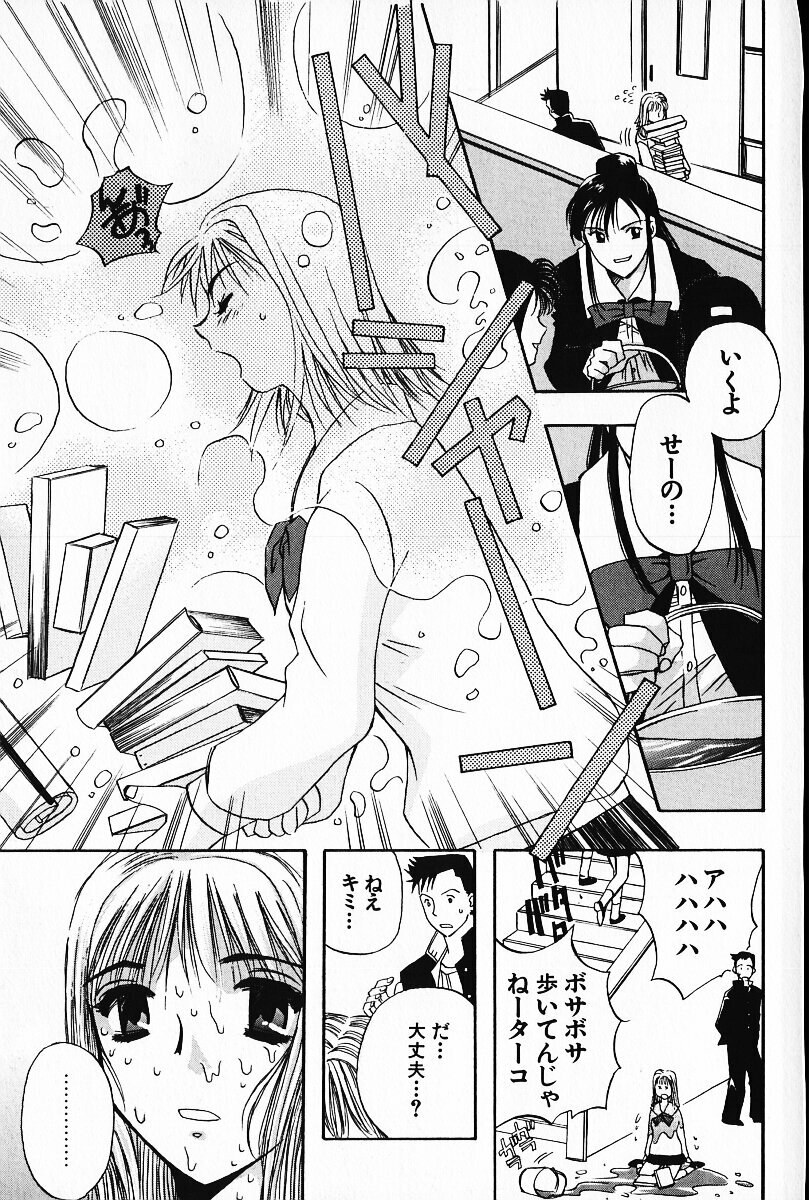 [Arao Masaki] Ijimete ♥ Honey Pie page 152 full