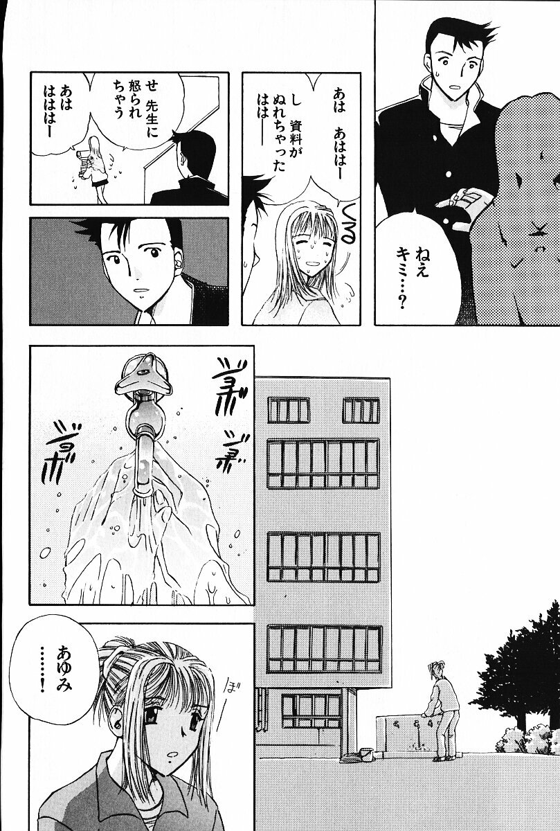 [Arao Masaki] Ijimete ♥ Honey Pie page 153 full