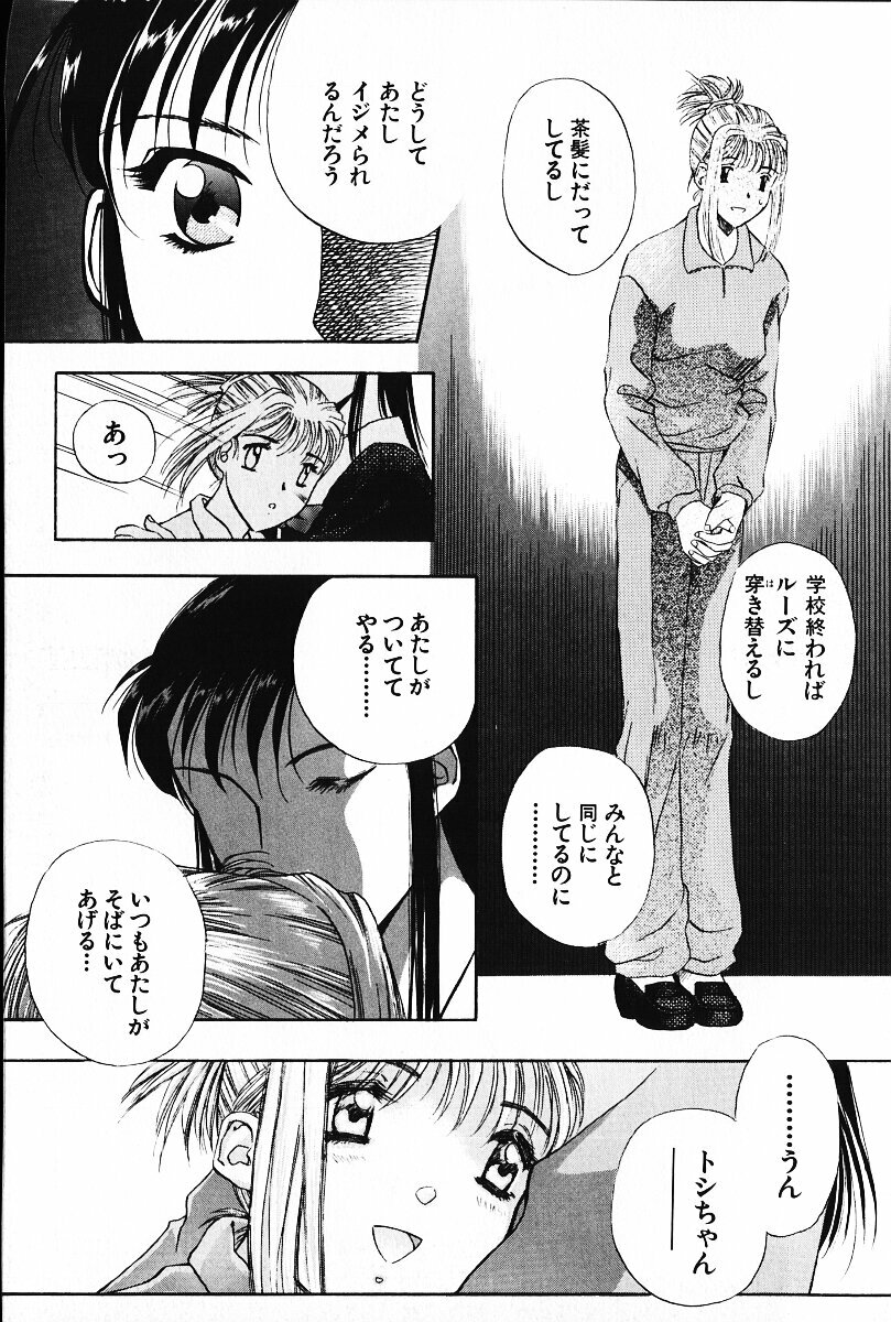 [Arao Masaki] Ijimete ♥ Honey Pie page 155 full