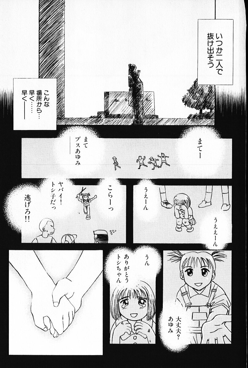 [Arao Masaki] Ijimete ♥ Honey Pie page 156 full