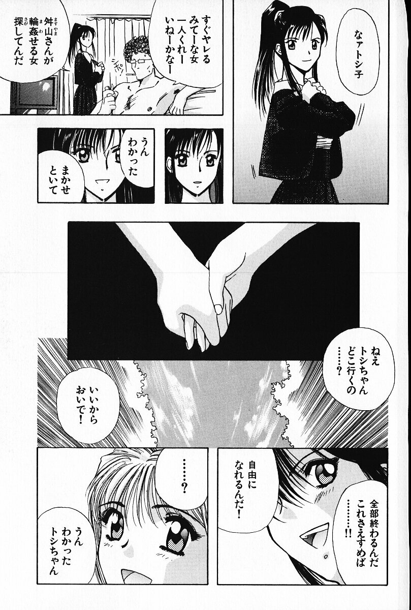 [Arao Masaki] Ijimete ♥ Honey Pie page 158 full