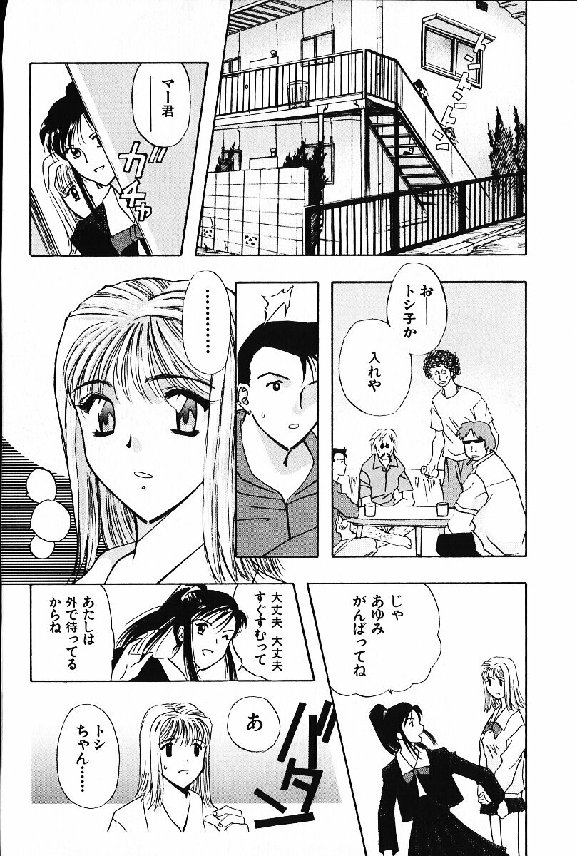 [Arao Masaki] Ijimete ♥ Honey Pie page 159 full