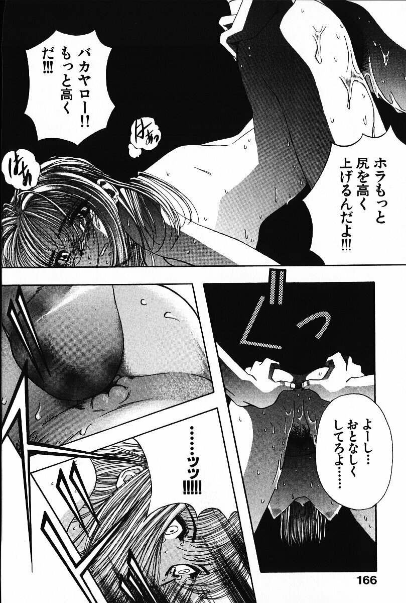 [Arao Masaki] Ijimete ♥ Honey Pie page 167 full