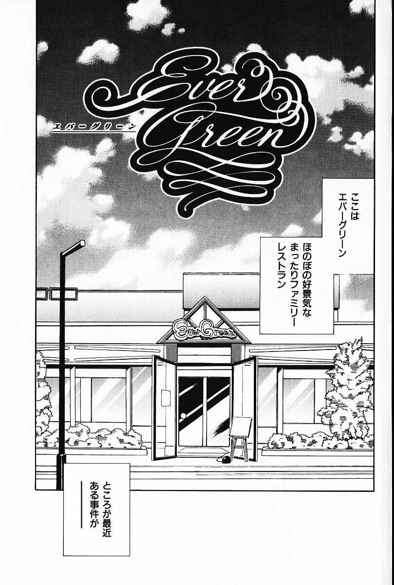 [Arao Masaki] Ijimete ♥ Honey Pie page 8 full