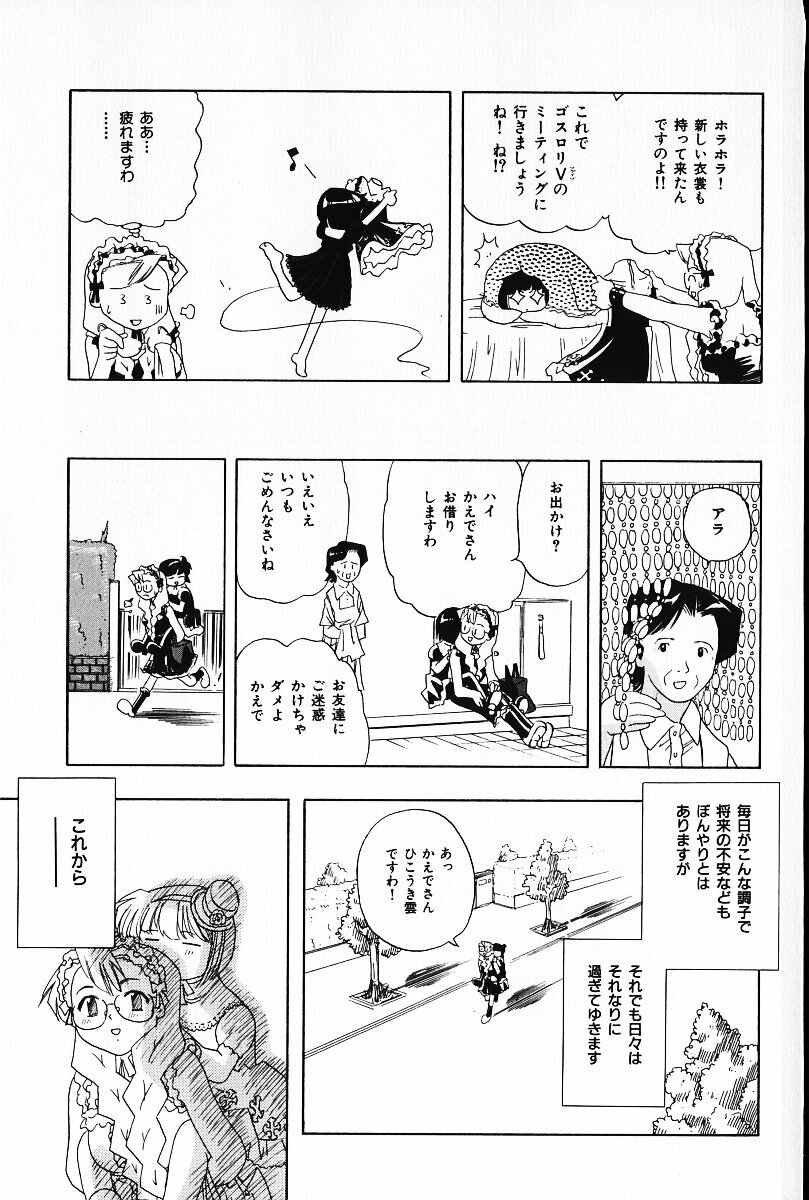 [Arao Masaki] Ijimete ♥ Honey Pie page 86 full