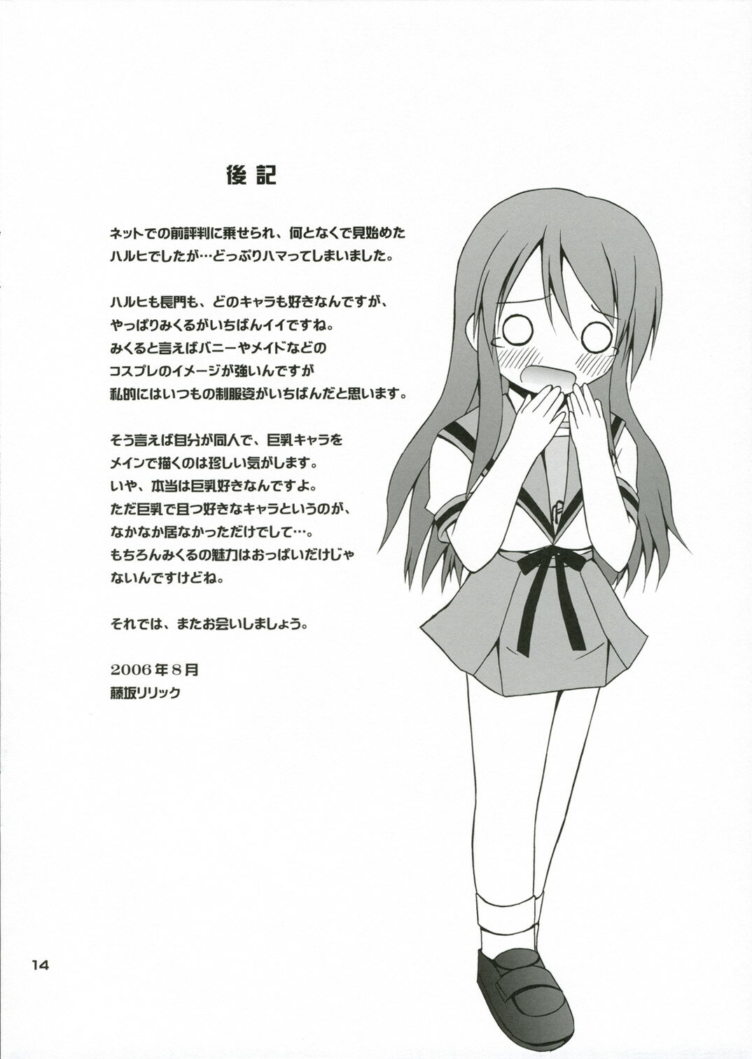 (C70) [Pico Pico Labyrinth (Fujisaka Lyric)] Kuru Miruku Mikuru (The Melancholy of Haruhi Suzumiya) page 14 full