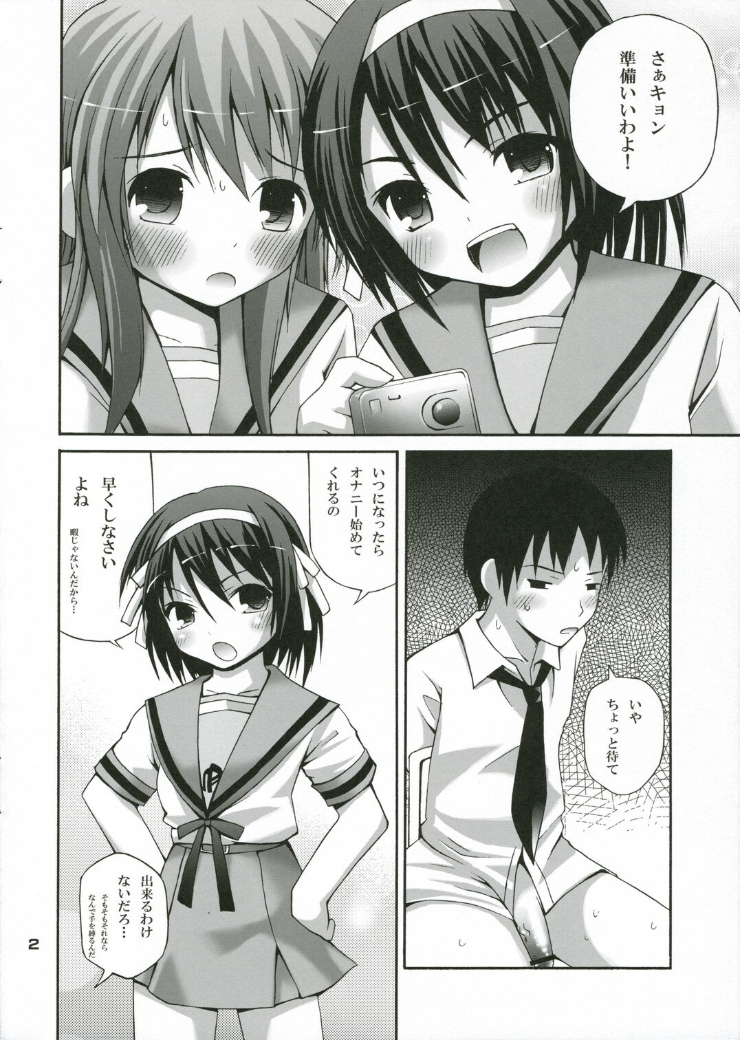 (C70) [Pico Pico Labyrinth (Fujisaka Lyric)] Kuru Miruku Mikuru (The Melancholy of Haruhi Suzumiya) page 2 full