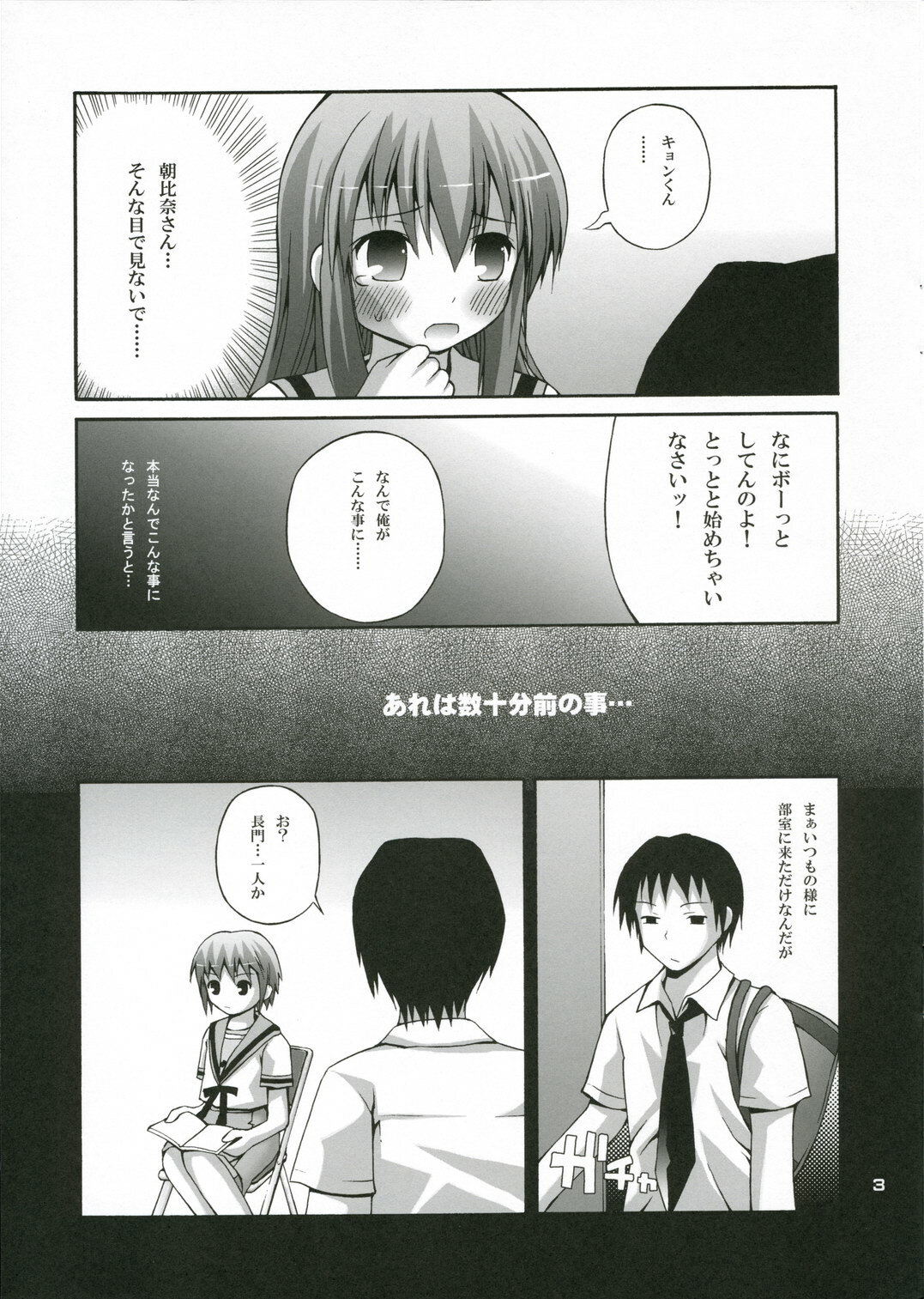 (C70) [Pico Pico Labyrinth (Fujisaka Lyric)] Kuru Miruku Mikuru (The Melancholy of Haruhi Suzumiya) page 3 full