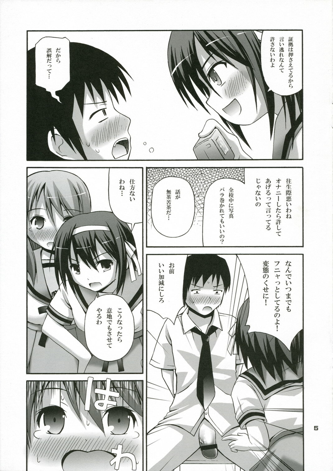 (C70) [Pico Pico Labyrinth (Fujisaka Lyric)] Kuru Miruku Mikuru (The Melancholy of Haruhi Suzumiya) page 5 full