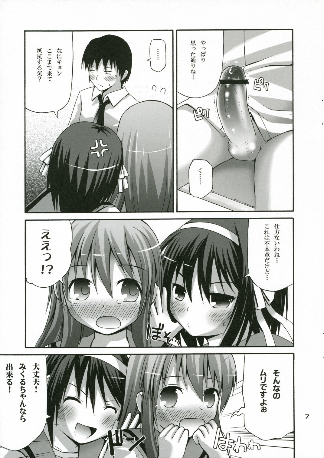 (C70) [Pico Pico Labyrinth (Fujisaka Lyric)] Kuru Miruku Mikuru (The Melancholy of Haruhi Suzumiya) page 7 full