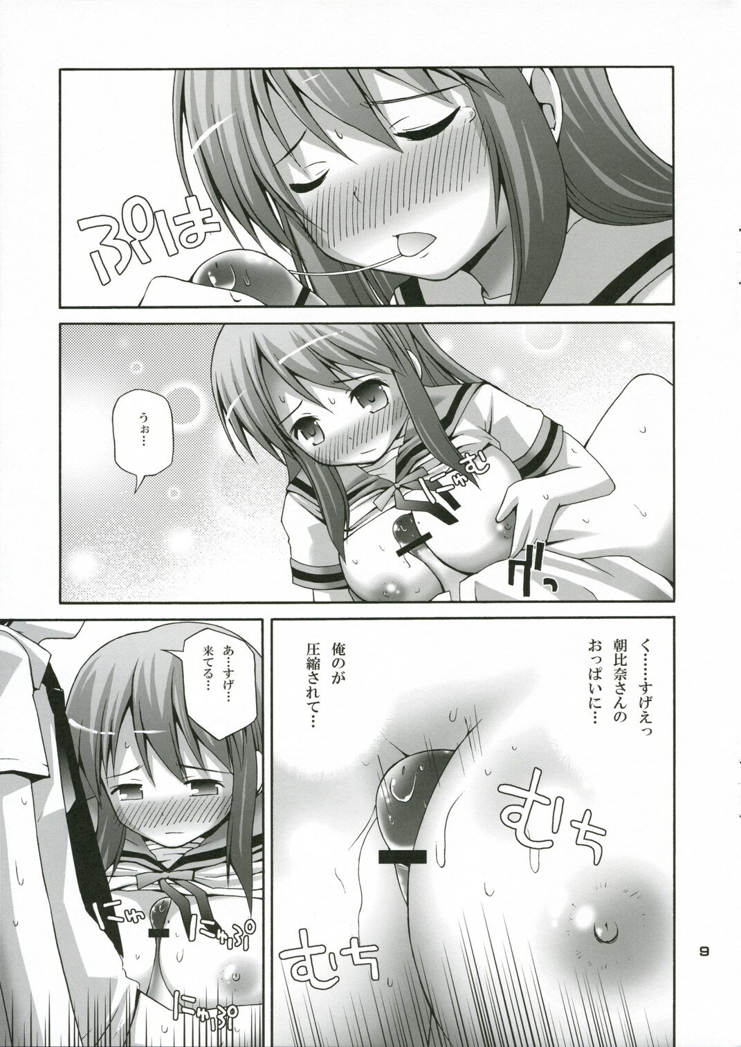 (C70) [Pico Pico Labyrinth (Fujisaka Lyric)] Kuru Miruku Mikuru (The Melancholy of Haruhi Suzumiya) page 9 full