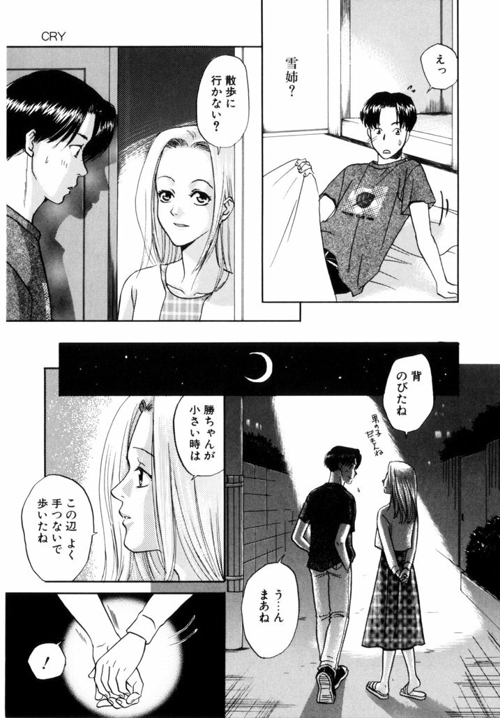 [Aoiro Ereji] Binetsu Shoujo page 77 full